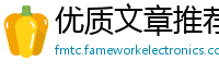 优质文章推荐网